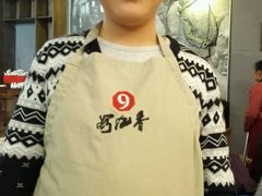 android_upload_pic-蜀九香火锅(九眼桥店)