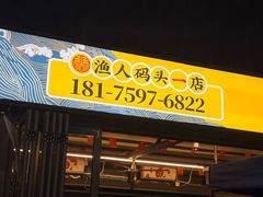 -聚味瞿记·龙虾堂(渔人码头一店)