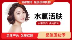 -丽都整形美容医院·全国连锁旗舰店