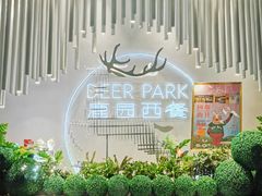 -Deer Park鹿园西餐(仁恒置地广场店)