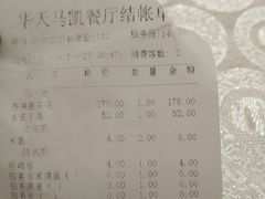 账单-马凯餐厅(长椿街店)