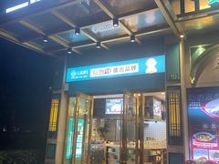 -三品香·江浙菜(松江九谊店)