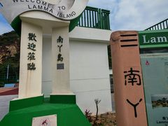 -南丫岛