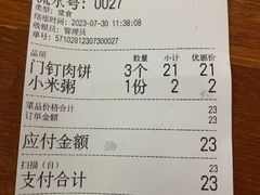 -宝瑞门钉肉饼店