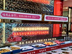 -巴蜀王婆大虾(南锣鼓巷店)