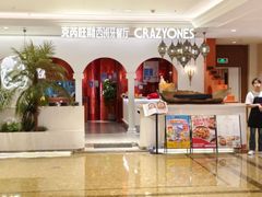 -CRAZYONES克芮旺斯西班牙餐厅(龙湖金沙天街店)