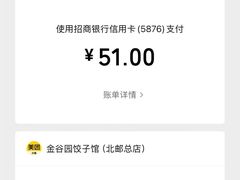 -金谷园饺子馆(北邮总店)