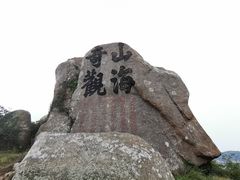 -枸杞岛