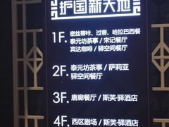 -护国新天地