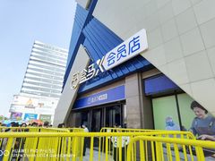 -盒马X会员店(上海森兰商都店)