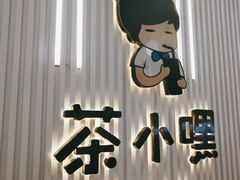 门面-茶小嘿(建业凯旋广场店)