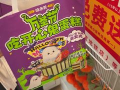 -味多美蛋糕(霍营地铁店)