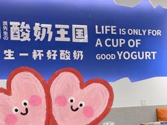 -酸奶王国(古城店)