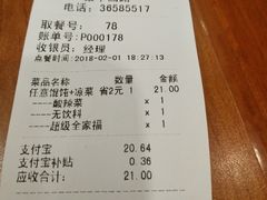 账单-吉祥馄饨(上海新上大店)