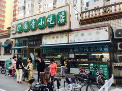门面-护国寺小吃(安定门店)