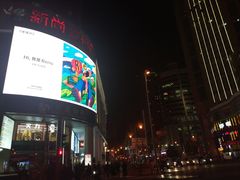-新尚数码广场(淮海东路店)