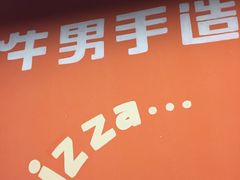 -牛男手造(地铁天虹店)