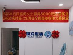 -世龙世家甲沟炎·灰指甲·嵌甲矫正·修脚(武侯区双楠店)