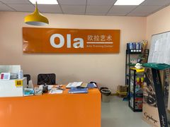 -欧拉艺术培训中心(福星新城店)