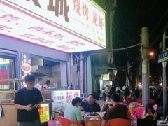 -郑记•不夜城烧烤•龙虾•虾蟹(黄鹤楼店)