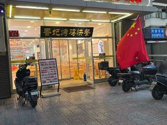 -香妃烤鸡(西单店)