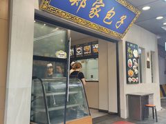 -郑家包子牛肉拉面(尚勤路店)
