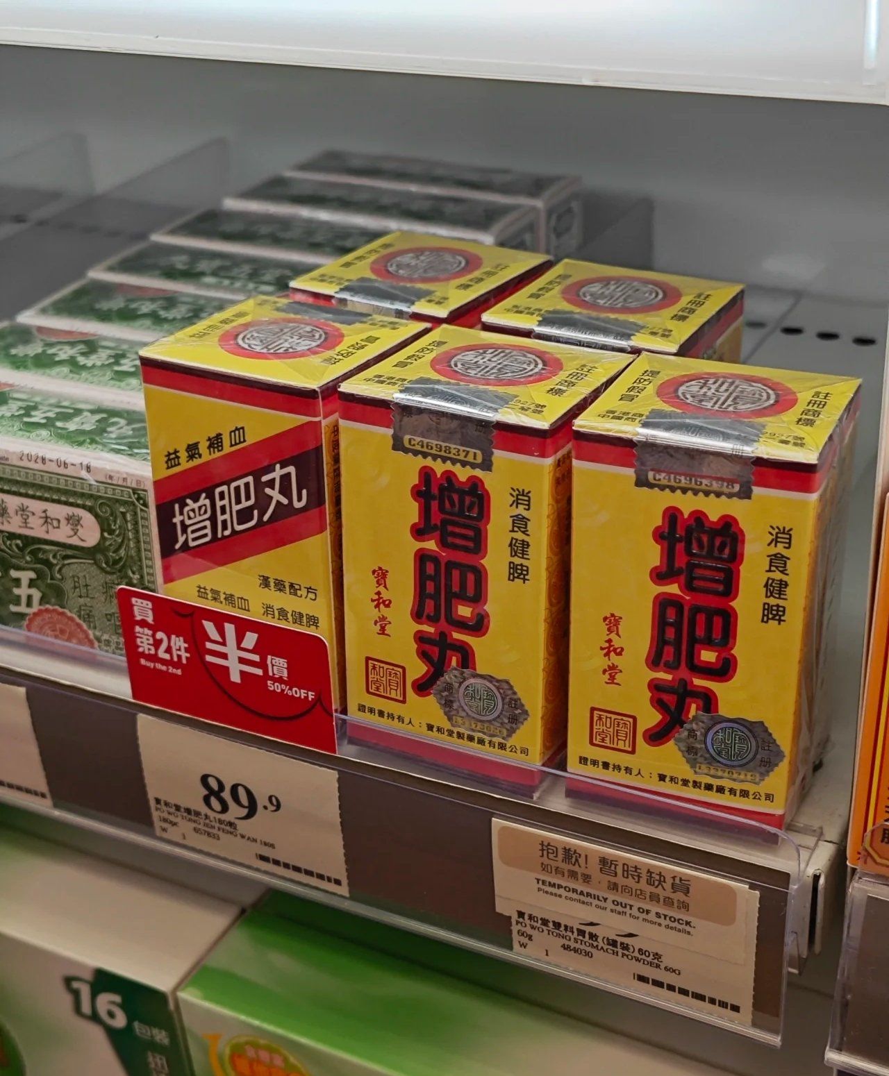 在香港看到了增肥药