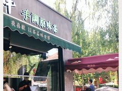 -陕拾叁(袁家村店)