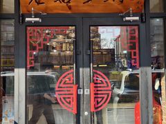 -老姑砂锅·烧烤天津菜(体北道店)
