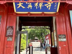 -天宁寺