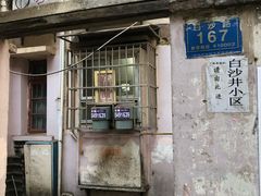 -乔伯凉面(白沙路店)