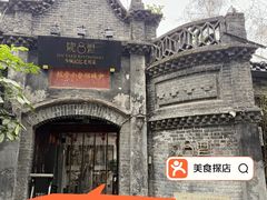 -院8里·少城记忆老川菜(宽窄巷子店)