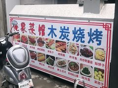 门面-俺家菜馆(百里峡店)