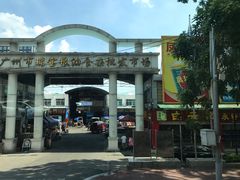-广州市瑞宝粮油食杂批发市场