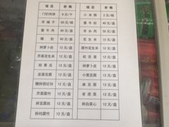 菜单-宝瑞门钉肉饼店