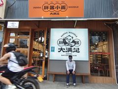 门面-亚皆老街南宁老友粉·米粉(印象城店)