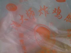 -潘太师炸鸡腿(中茵海华广场店)