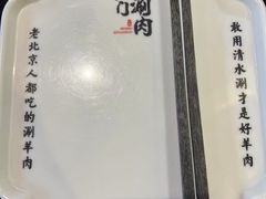 -北门涮肉·炭火铜锅涮肉(什刹海店)