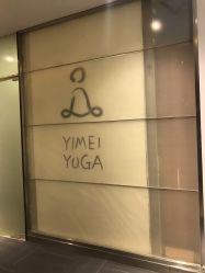 点击看大图 -亦美瑜伽·普拉提