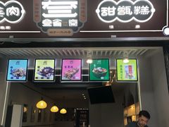 -叁省斋粉蒸肉甑糕·清真(回民街店)