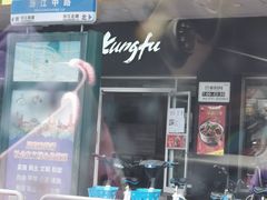 -真功夫(中医院店)