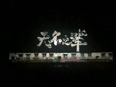 -英皇电影城(英皇集团中心IMAX店)