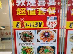 -敦煌喜宴(万达广场店)