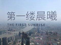 -上海之巅观光厅