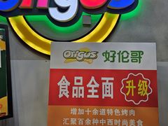 -好伦哥比萨烤肉自助(马家堡店)