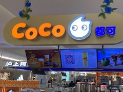 -CoCo都可(大石万民城店)