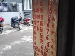 -安庆柴火馄饨(马道街店)