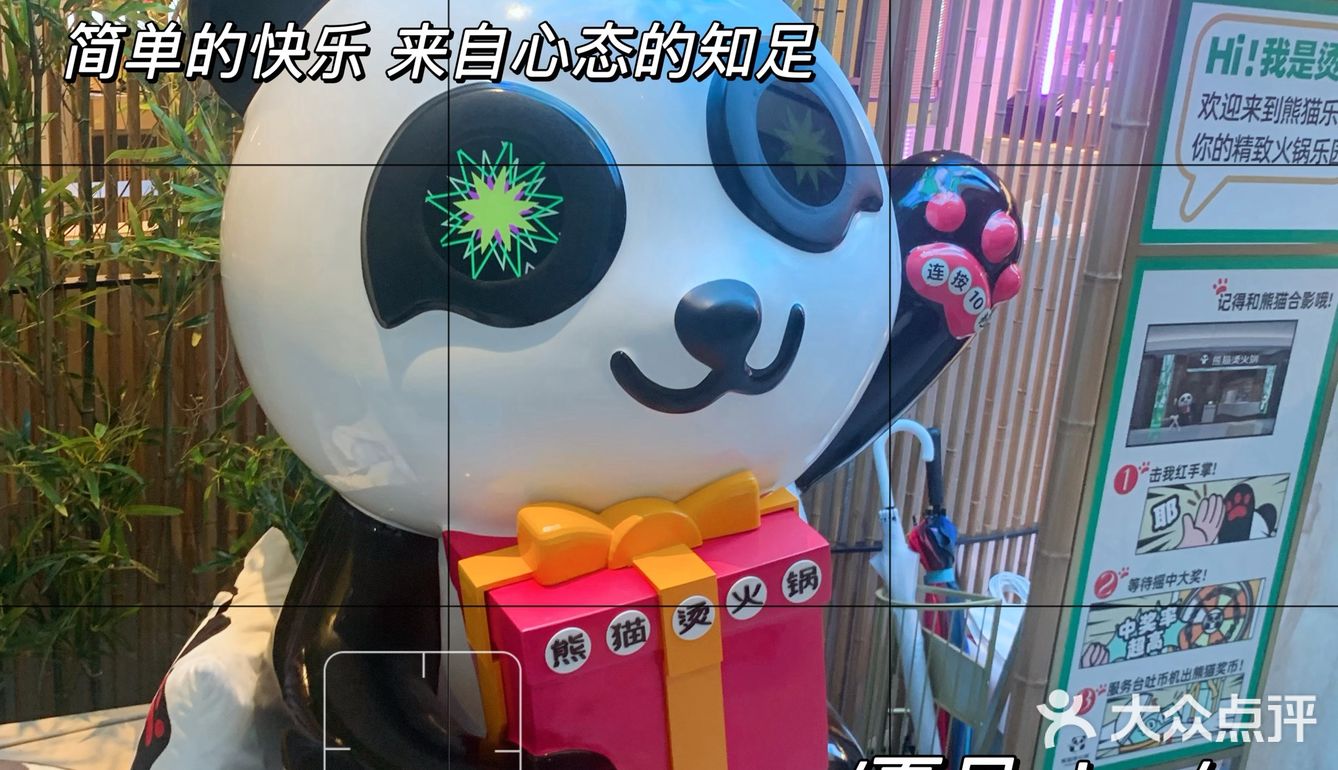 熊猫汤火锅只有零次和无数次