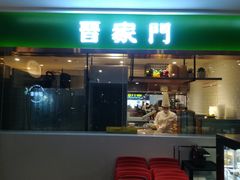 门面-晋家门(文峰广场店)