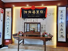 -陈麻婆豆腐(春熙店)